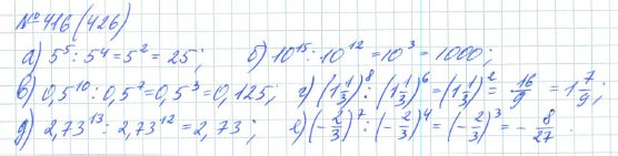 Ответ к задаче № 416 (426) - Рабочая тетрадь Макарычев Ю.Н., Миндюк Н.Г., Нешков К.И., гдз по алгебре 7 класс